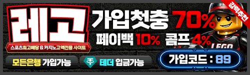 레고 토토 이벤트 2026 March